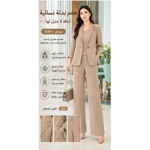 بدلة نسائية Women's Suit Set