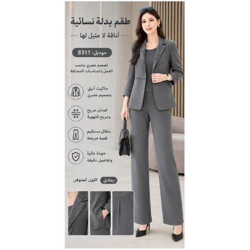 بدلة نسائية Women's Suit Set