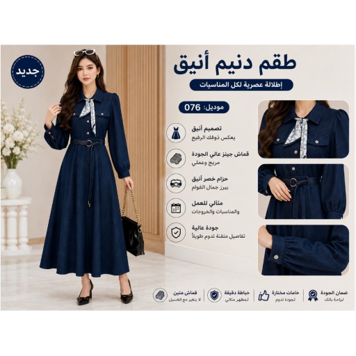طقم تنورة جينز نسائي Women's Denim Skirt Set