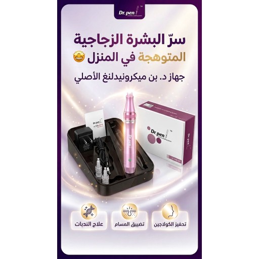 جهاز ديرمابن M7 - شحن - كهرباء Derma Pen M7