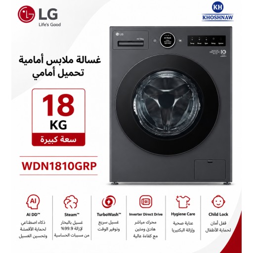 غسالة ونشافة LG سعة 18/10 كغم – تقنية AI DD – Steam LG Washer & Dryer 18/10 Kg – AI DD – Steam Technology
