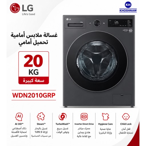 غسالة ونشافة LG سعة 20/10 كغم – تقنية AI DD – TurboWash 360 LG Washer & Dryer 20/10 Kg – AI DD – TurboWash 360