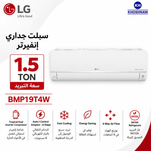 سبلت LG سعة 1.5 طن – Tropical Dual Inverter – تبريد سريع LG Split Air Conditioner 1.5 Ton – Tropical Dual Inverter – Fast Cooling