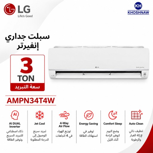 سبلت LG سعة 3 طن – Tropical Dual Inverter – تحكم Wi-Fi LG Wall Split Air Conditioner – 3 Ton – Tropical Dual Inverter & Wi-Fi