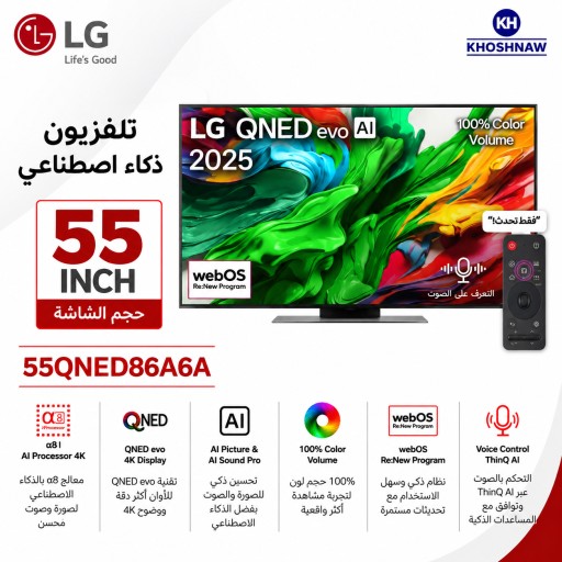 تلفزيون LG QNED evo سمارت 55 بوصة – MiniLED 4K – تردد 120Hz LG QNED evo Smart TV 55″ – MiniLED 4K – 120Hz
