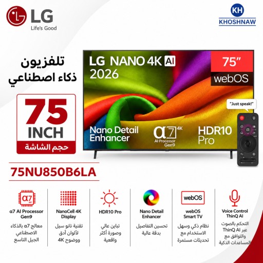 تلفزيون LG NANO سمارت 75 بوصة – دقة 4K AI – تقنية Nano Detail Enhancer LG NANO Smart TV 75″ – 4K AI – Nano Detail Enhancer