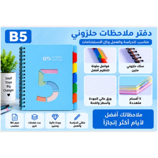 دفتر مربعات B5 - 5 قطع B5 Grid Notebook - 5 Pieces