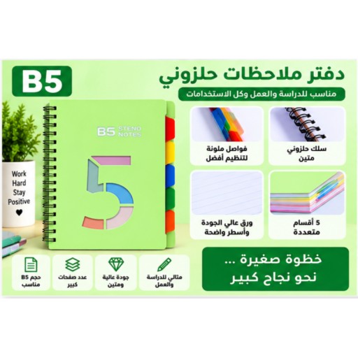 دفتر مربعات B5 - 5 قطع B5 Grid Notebook - 5 Pieces