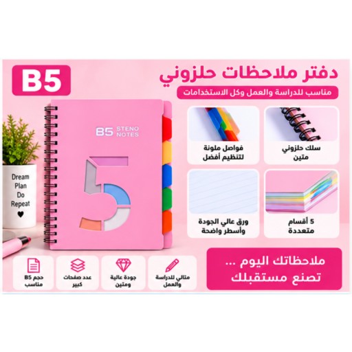 دفتر مربعات B5 - 5 قطع B5 Grid Notebook - 5 Pieces