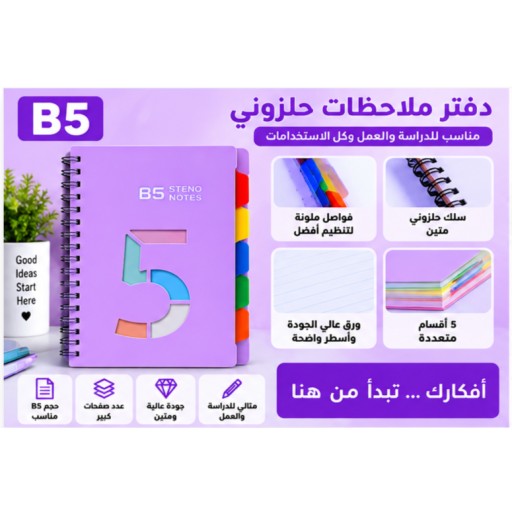 دفتر مربعات B5 - 5 قطع B5 Grid Notebook - 5 Pieces