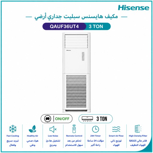 مكيف هايسنس أرضي 3 طن، T3، تبريد وتدفئة Hisense Floor Standing Air Conditioner, 3 Ton, T3, Cooling & Heating