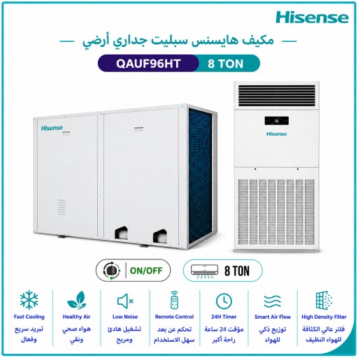 مكيف هايسنس أرضي 8 طن، ضاغط T3، تبريد وتدفئة Hisense Floor Standing Air Conditioner, 8 Ton, T3 Compressor, Cooling & Heating