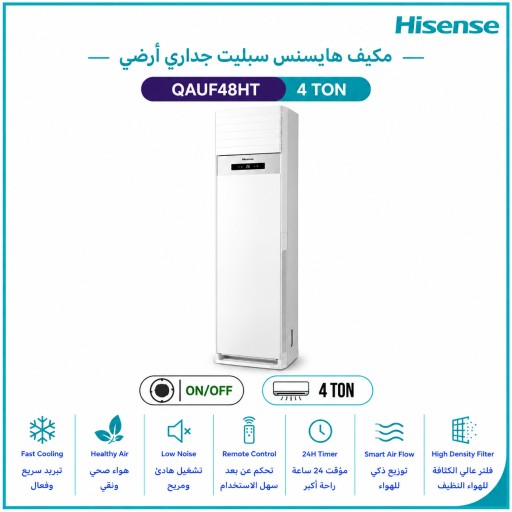 مكيف هايسنس أرضي 4 طن، ضاغط T3، تبريد وتدفئة Hisense Floor Standing Air Conditioner, 4 Ton, T3 Compressor, Cooling & Heating
