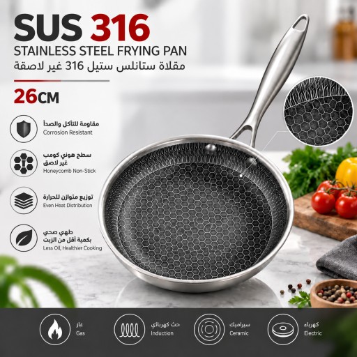 مقلاة هوني كومب غير لاصقة 26 سم Honeycomb Non-Stick Frying Pan  26 cm