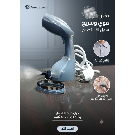 مكواه بخارية Portable steam iron