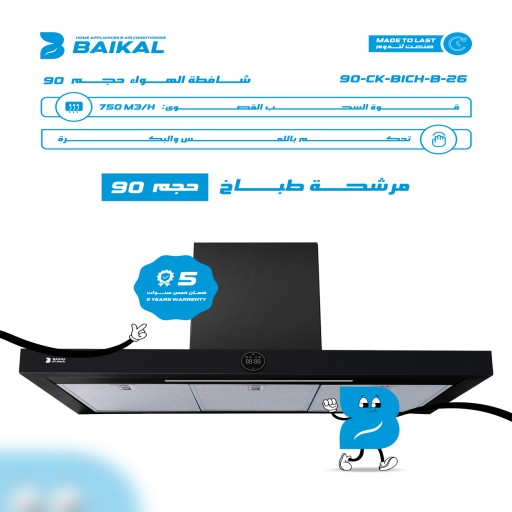 مرشحة طباخ 60*90 بايكال بقوة سحب 750M3/h تحكم باللمس والبكرة Cooker Hood Baikal 60*90