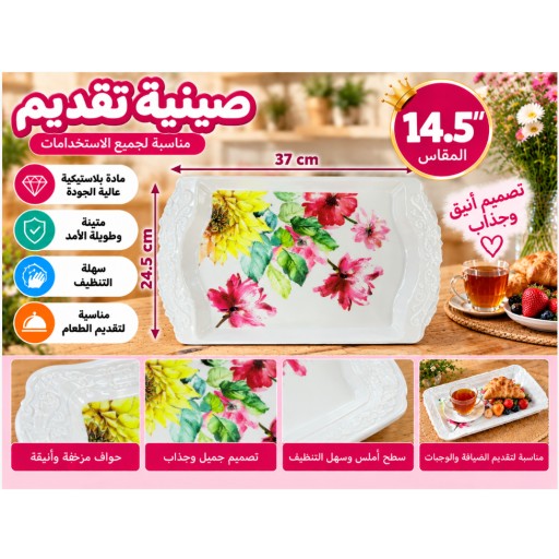 صينية تقديم 14.5 بوصة 14.5-Inch Serving Tray