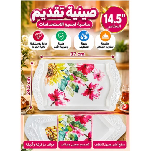 صينية تقديم 14.5 بوصة 14.5-Inch Serving Tray