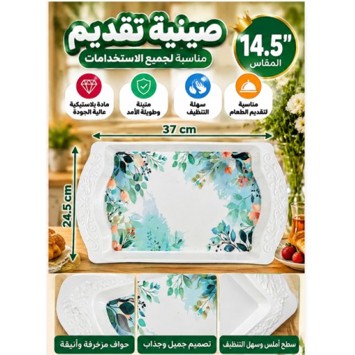 صينية تقديم 14.5 بوصة 14.5-Inch Serving Tray