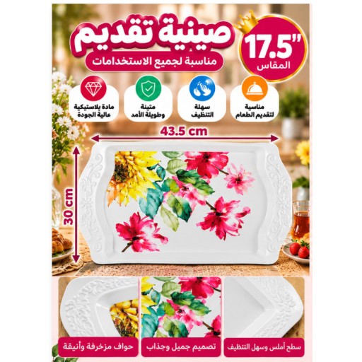صينية تقديم 17.5 بوصة 17.5-Inch Serving Tray