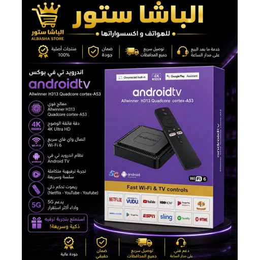 تي في بوكس TV Box