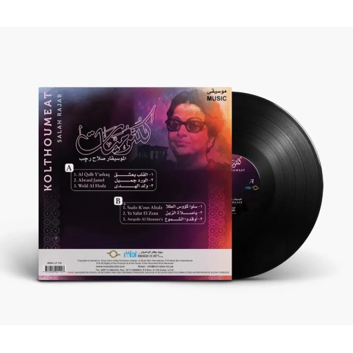 ميوزيك بوكس Music Box Salah Rajab Kolthoumeat Music Box