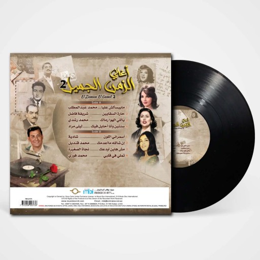 ميوزيك بوكس Music Box El Zaman El Gamil 2 Music Box