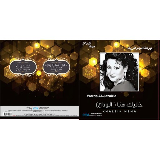 ميوزيك بوكس Musicbox Music Box Warda Al Jazairia Khaleik Hena