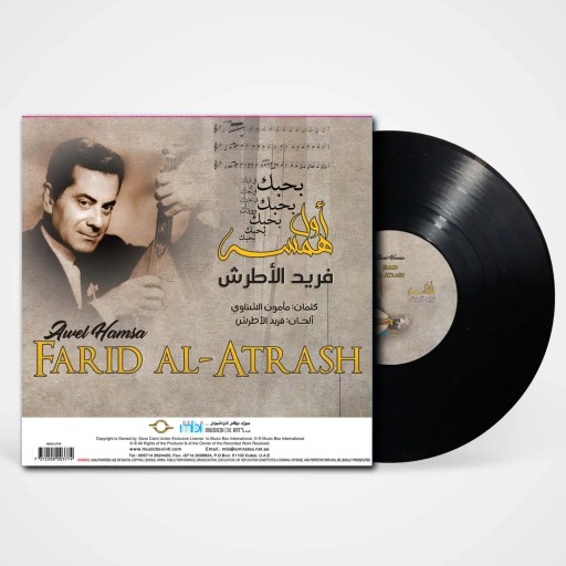 ميوزيك بوكس Music Box Farid Al Atrash Awel Hamsai Music Box