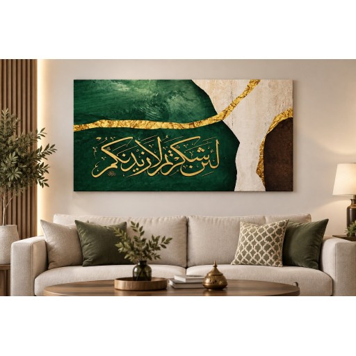 لئن شكرتم لازيدنكم canvas