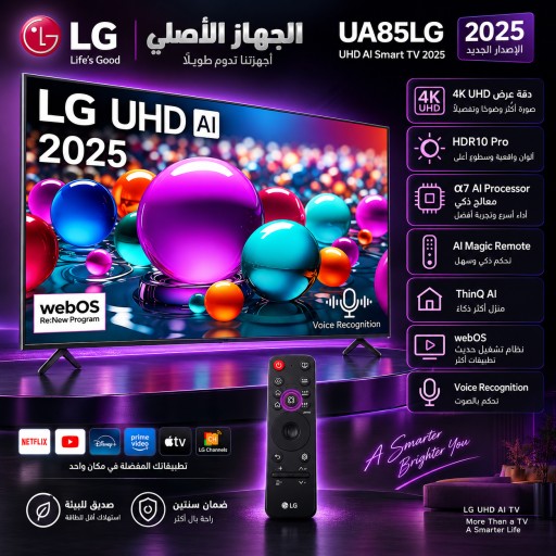 تلفزيون إل جي UHD AI الذكي | وكاله خوشناو LG UHD AI Smart TV