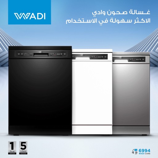 غسالة صحون وادي (WADI) وادي Dishwasher Wadi
