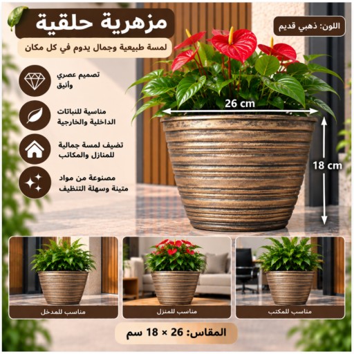 أصيص زهور حلقي 26×18 سم Ring Flower Pot 26×18 cm