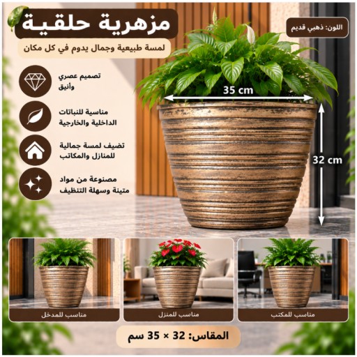 أصيص زهور حلقي 35×32 سم Ring Flower Pot 35×32 cm