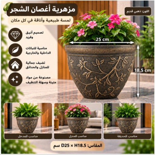 أصيص زهور بتصميم أغصان 25×18.5 سم Branch Design Flower Pot 25×18.5 cm