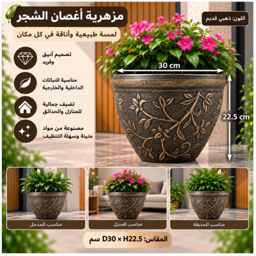 أصيص زهور بتصميم أغصان 30×22.5 سم Branch Design Flower Pot 30×22.5 cm