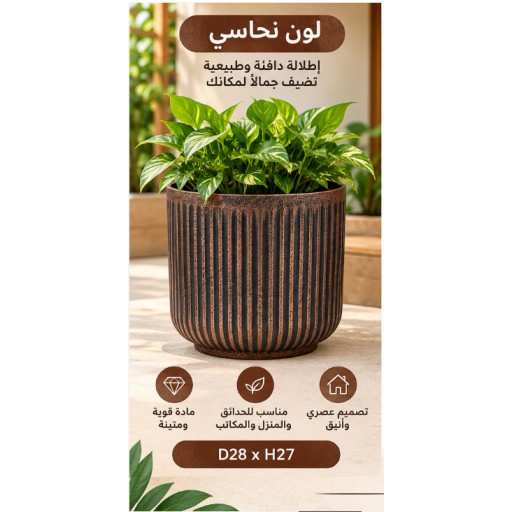 أصيص زهور دائري بخطوط عمودية 28×27 سم Round Vertical Stripe Flower Pot 28×27 cm