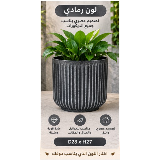 أصيص زهور دائري بخطوط عمودية 28×27 سم Round Vertical Stripe Flower Pot 28×27 cm