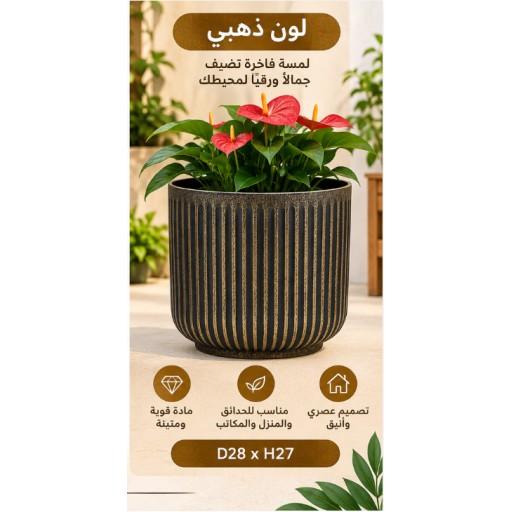 أصيص زهور دائري بخطوط عمودية 28×27 سم Round Vertical Stripe Flower Pot 28×27 cm