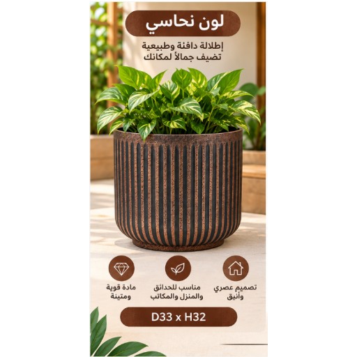 أصيص زهور دائري بخطوط عمودية 33×32 سم Round Vertical Stripe Flower Pot 33×32 cm