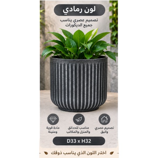 أصيص زهور دائري بخطوط عمودية 33×32 سم Round Vertical Stripe Flower Pot 33×32 cm