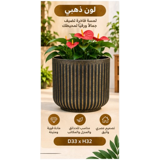 أصيص زهور دائري بخطوط عمودية 33×32 سم Round Vertical Stripe Flower Pot 33×32 cm