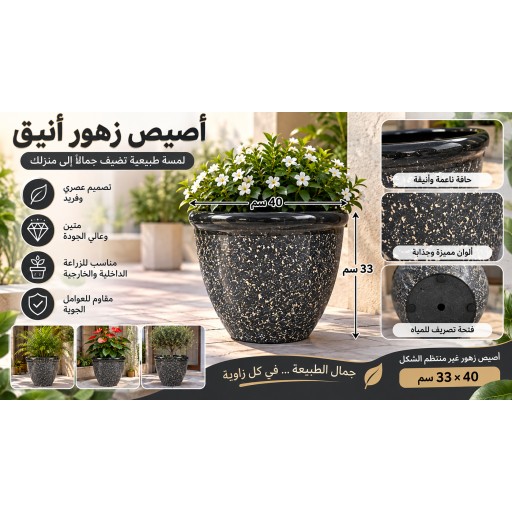 أصيص زهور دائري غير منتظم 40×33 سم Irregular Round Flower Pot 40×33 cm
