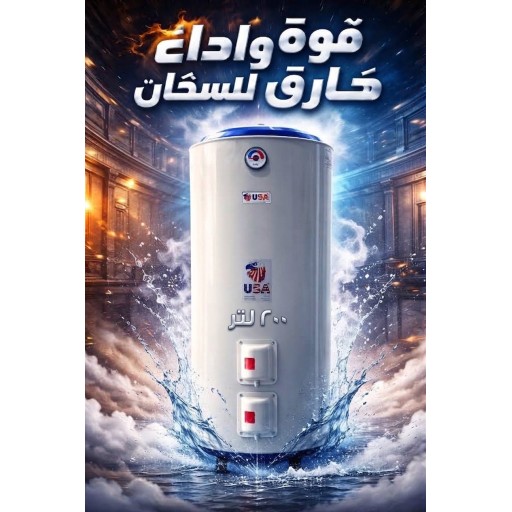 سخان 200 لتر USA اصلي Original USA 200-Liter Heavy-Duty Electric Water Heater