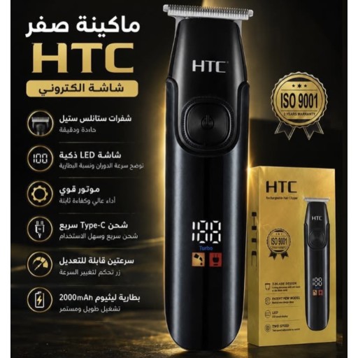 ماكينة حلاقة وتحديد الشعر واللحية صفر بشاشة LED وبطارية 2000mAh من إتش تي سي HTC Professional Zero Cutting Hair & Beard Trimmer with LED Display & 2000mAh Battery