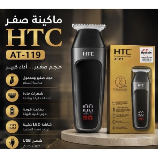ماكينة حلاقة وتحديد الشعر واللحية صفر الحجم الصغير المحمولة بشاشة LED من إتش تي سي HTC Portable Rechargeable Zero Cutting Hair & Beard Trimmer with LED Display (Model: AT-119)