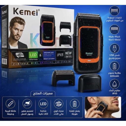 ماكينة حلاقة وتنعيم اللحية المزدوجة المقاومة للماء IPX5 بشاشة LED من كيمي Kemei Portable Mini Double Blade Foil Electric Shaver Waterproof IPX5 with LED Display (Model: KM-1375)