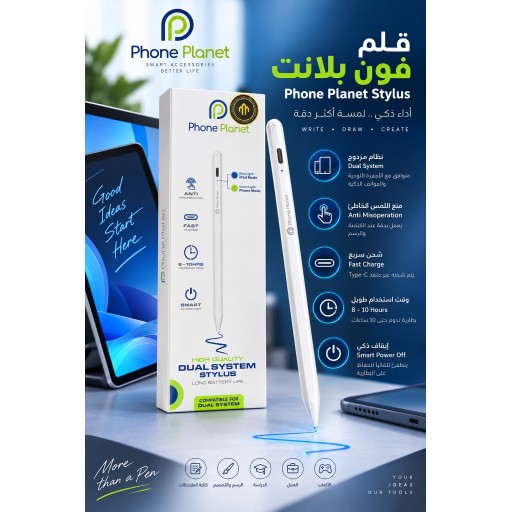 قلم فون بلانت الذكي – نظام مزدوج Phone Planet Dual System Stylus