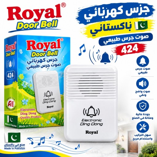 جرس باب كهربائي Door Bell