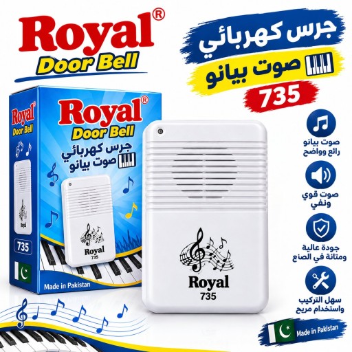 جرس باب كهربائي صوت بيانو Door Bell